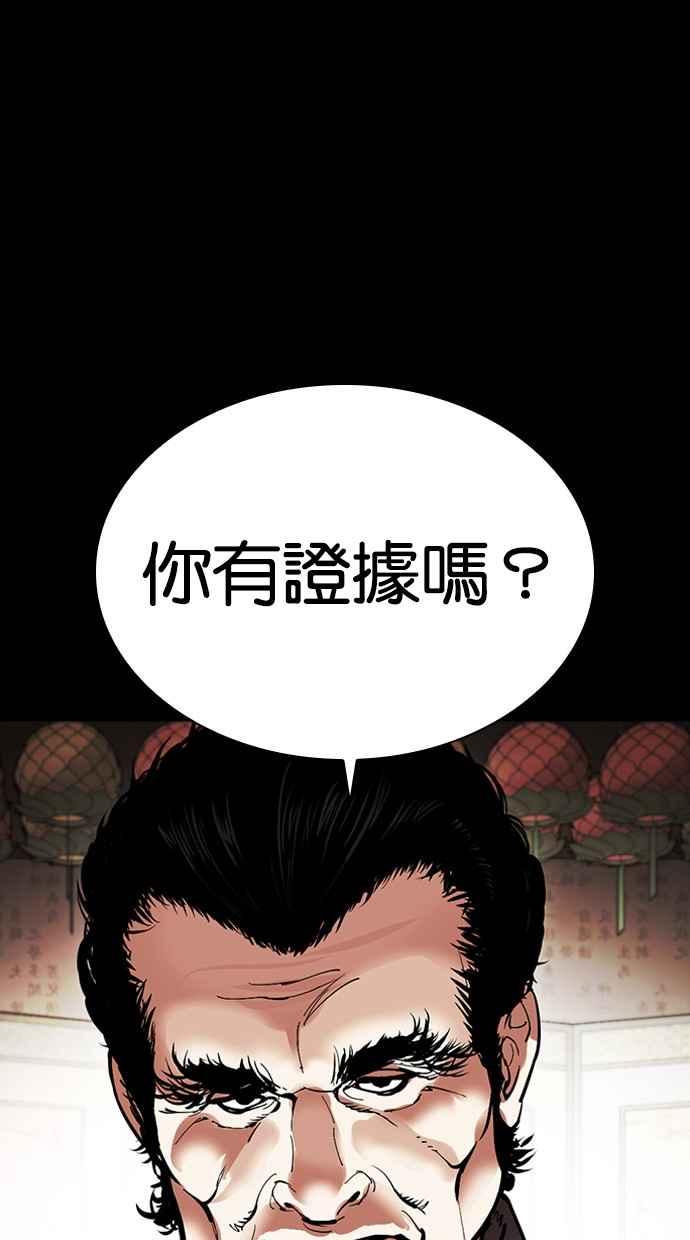 看脸时代 [第485话] 天俩 [04] 第98页