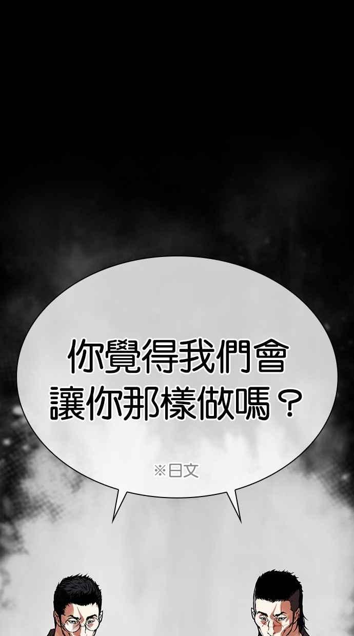 看脸时代 [第485话] 天俩 [04] 第47页