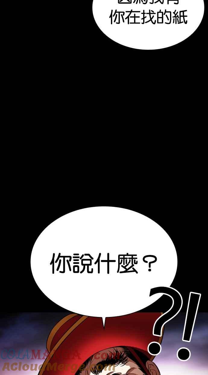 看脸时代 [第485话] 天俩 [04] 第81页