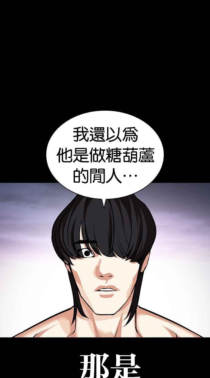 看脸时代 [第485话] 天俩 [04] 第24页
