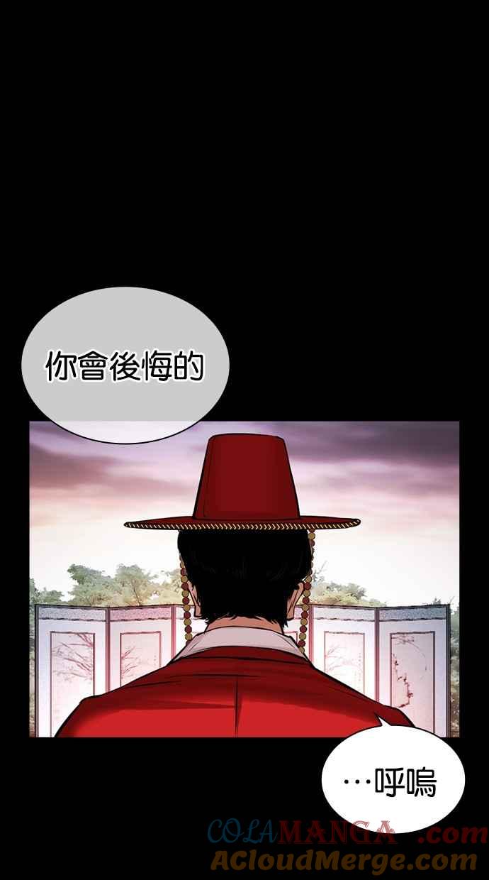 看脸时代 [第485话] 天俩 [04] 第77页