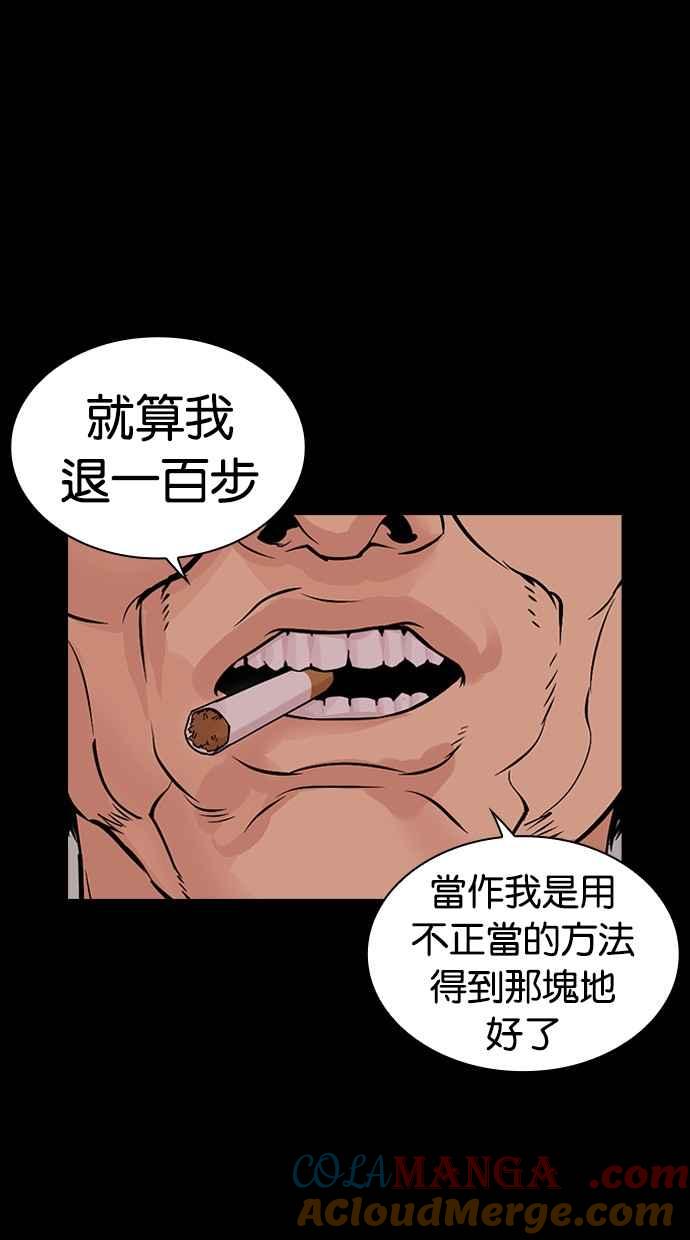 看脸时代 [第485话] 天俩 [04] 第97页