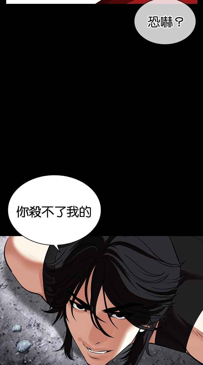 看脸时代 [第485话] 天俩 [04] 第79页