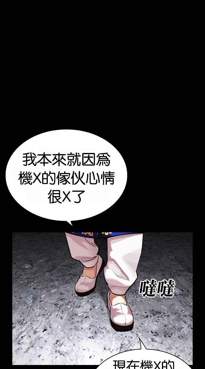 看脸时代 [第485话] 天俩 [04] 第63页