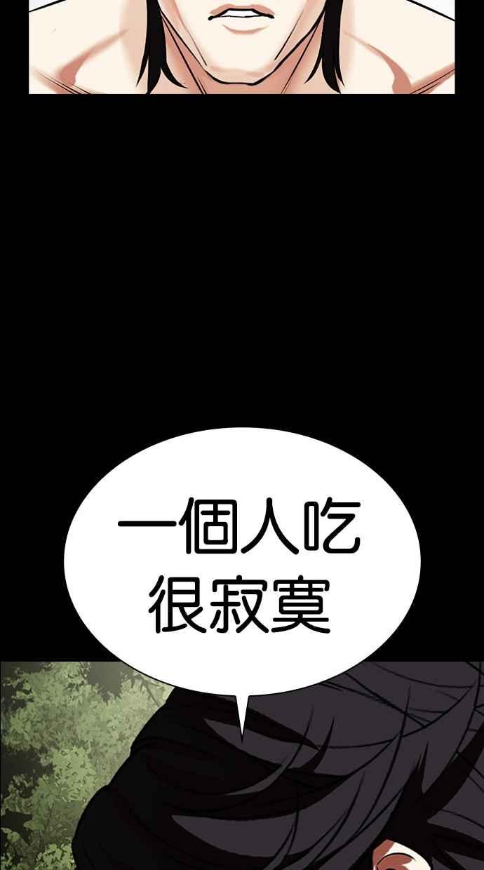 看脸时代 [第485话] 天俩 [04] 第148页