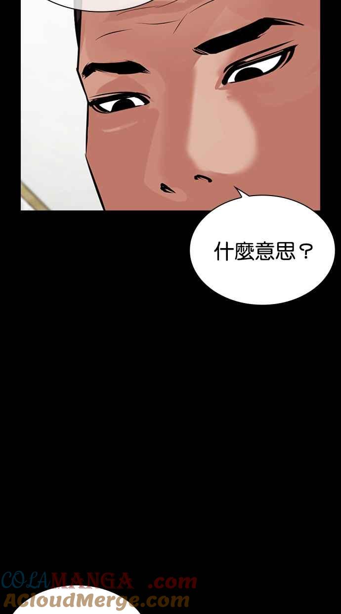 看脸时代 [第485话] 天俩 [04] 第105页