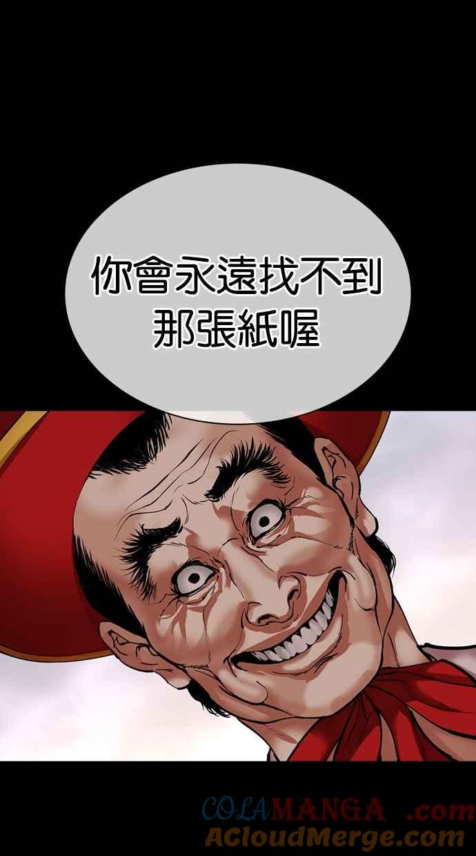 看脸时代 [第485话] 天俩 [04] 第85页
