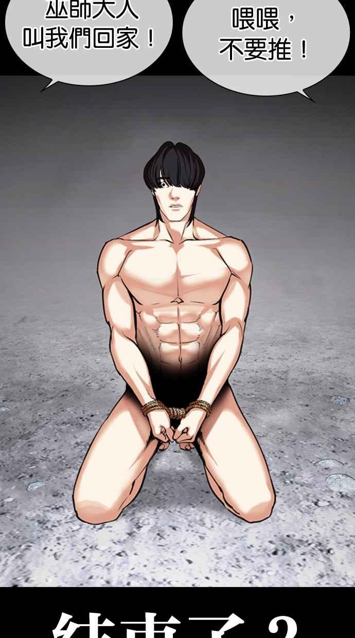 看脸时代 [第485话] 天俩 [04] 第58页