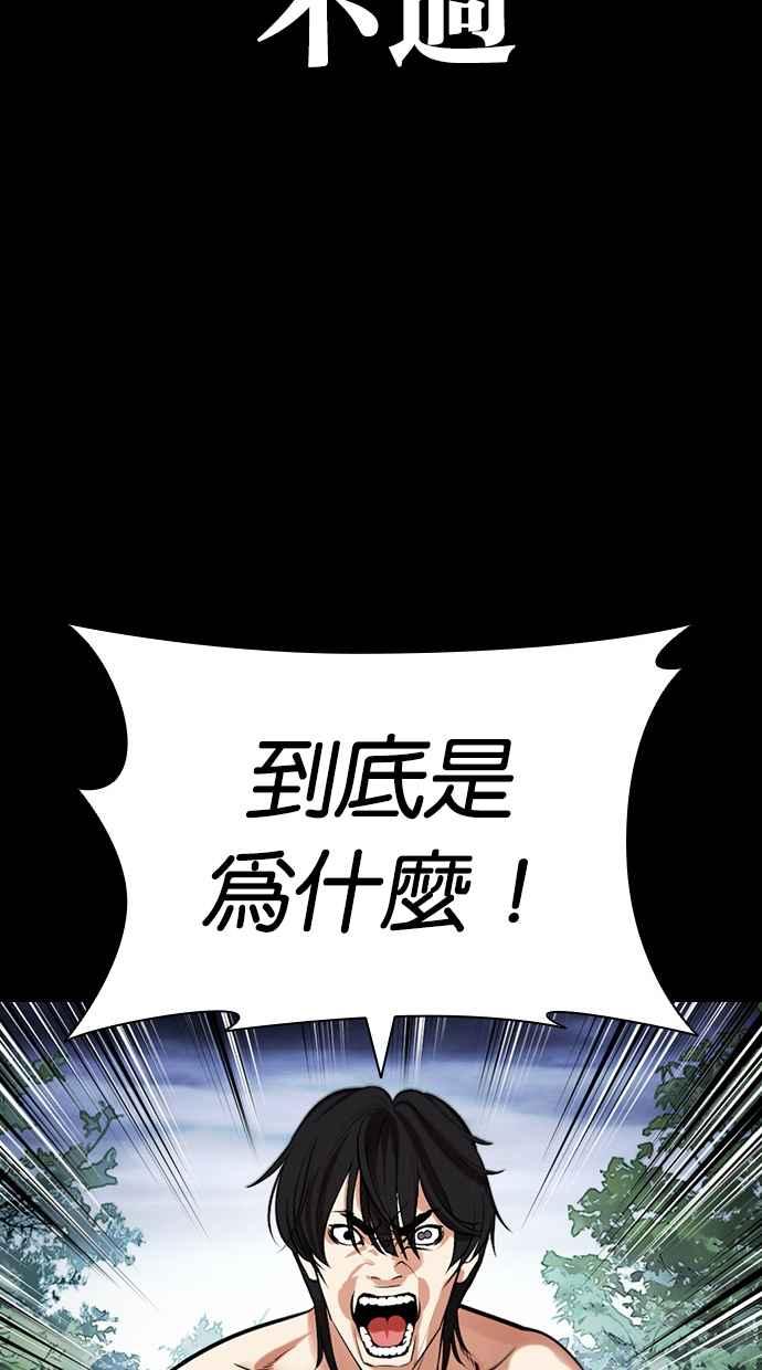 看脸时代 [第485话] 天俩 [04] 第142页
