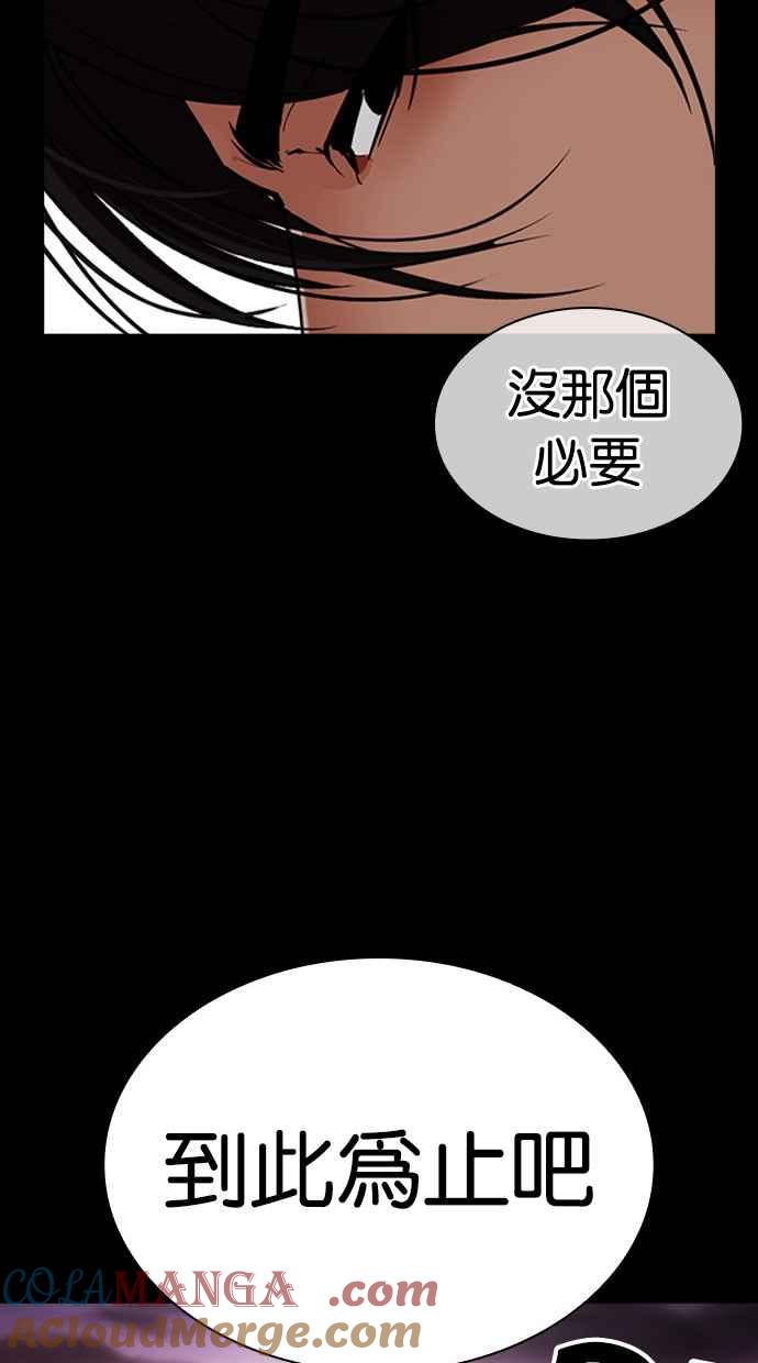 看脸时代 [第485话] 天俩 [04] 第53页