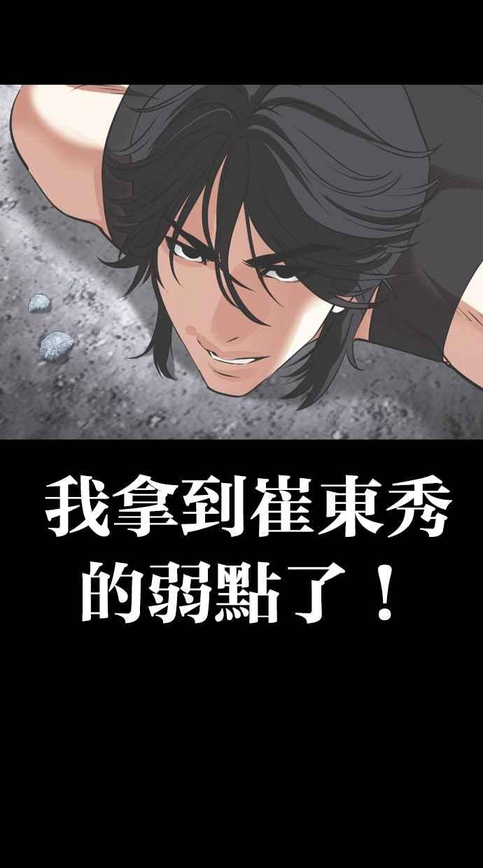 看脸时代 [第485话] 天俩 [04] 第123页