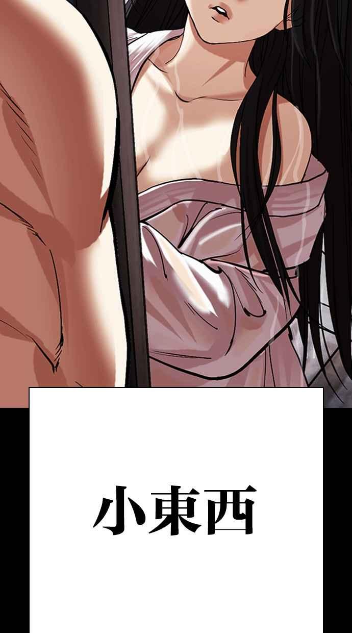看脸时代 [第485话] 天俩 [04] 第166页