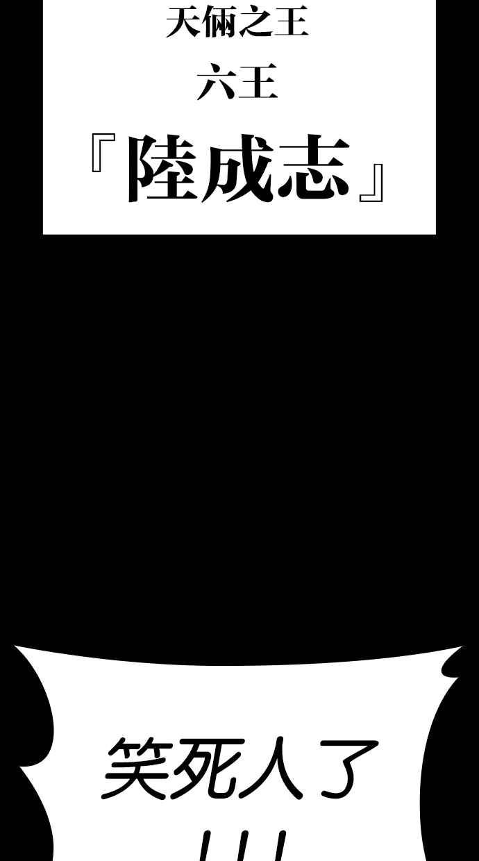 看脸时代 [第485话] 天俩 [04] 第3页