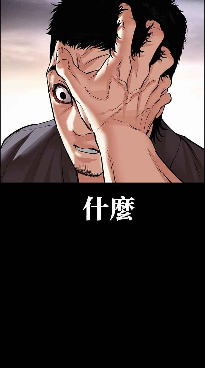 看脸时代 [第485话] 天俩 [04] 第6页