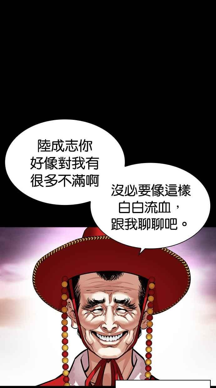 看脸时代 [第485话] 天俩 [04] 第55页