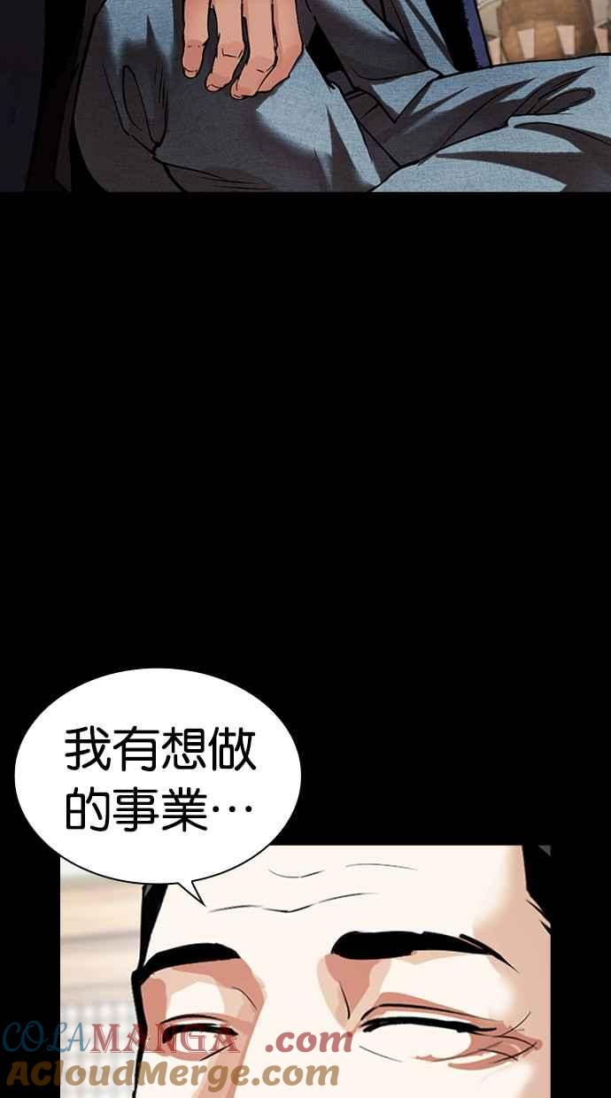 看脸时代 [第485话] 天俩 [04] 第93页
