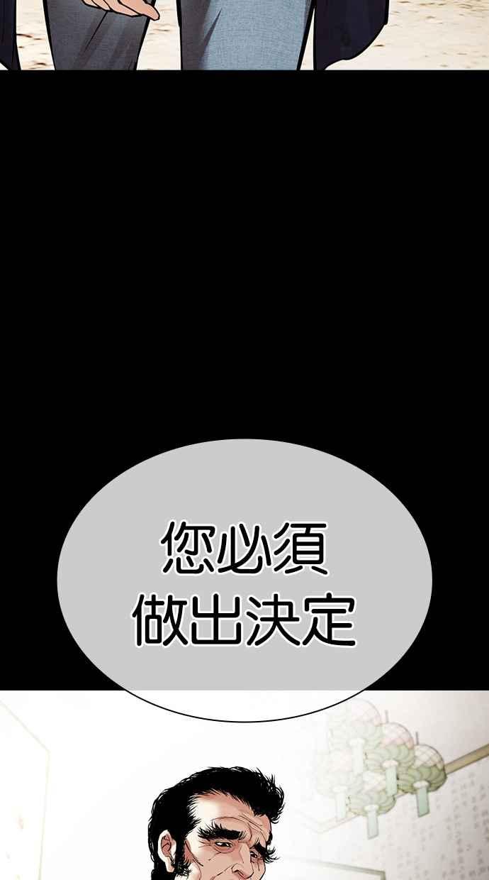 看脸时代 [第485话] 天俩 [04] 第120页