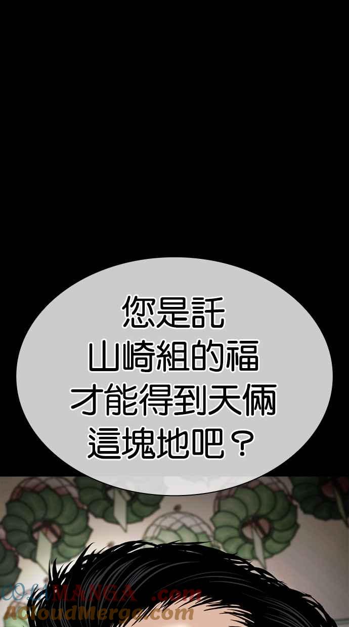 看脸时代 [第485话] 天俩 [04] 第89页