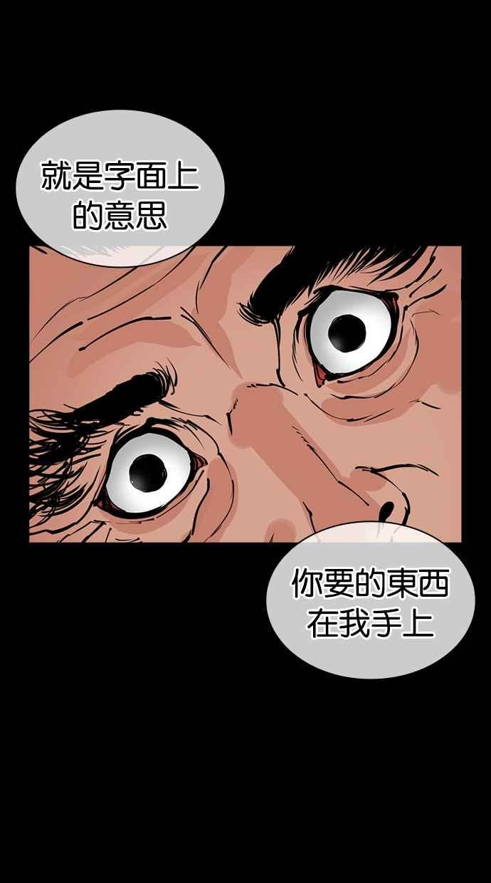 看脸时代 [第485话] 天俩 [04] 第83页