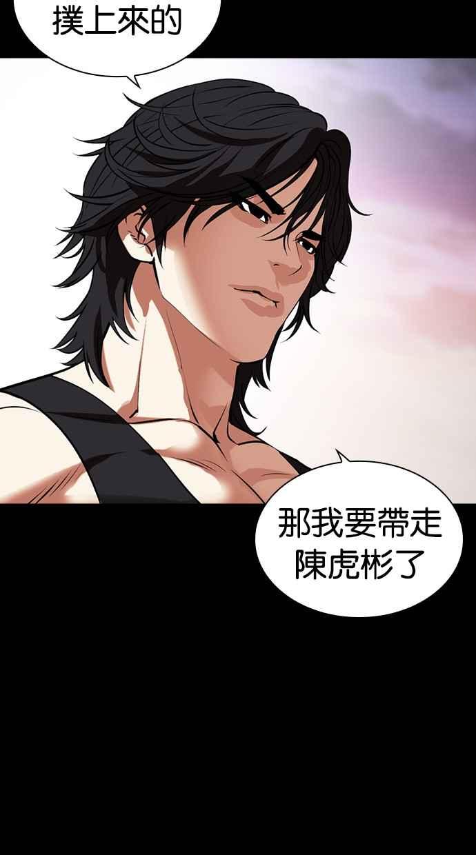 看脸时代 [第485话] 天俩 [04] 第31页
