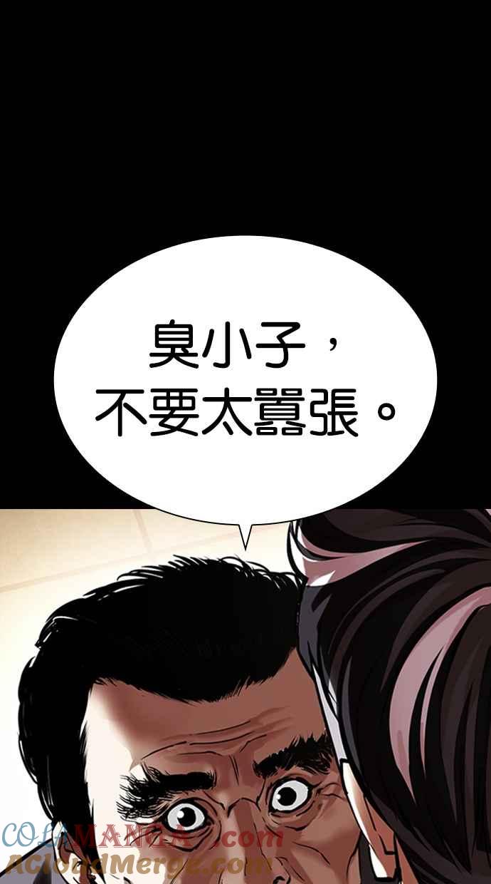 看脸时代 [第485话] 天俩 [04] 第109页