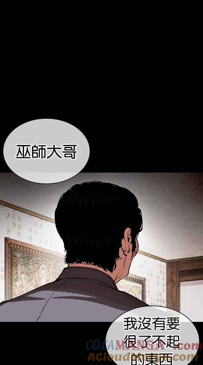 看脸时代 [第485话] 天俩 [04] 第113页