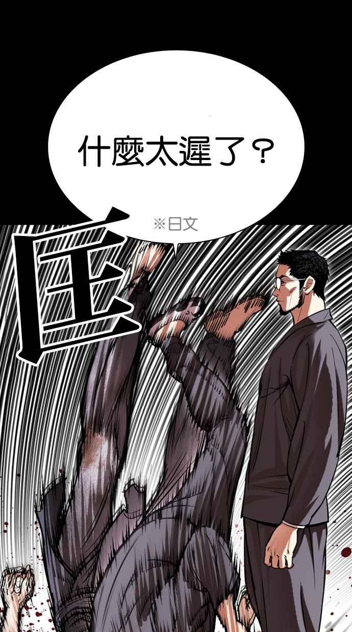 看脸时代 [第485话] 天俩 [04] 第43页