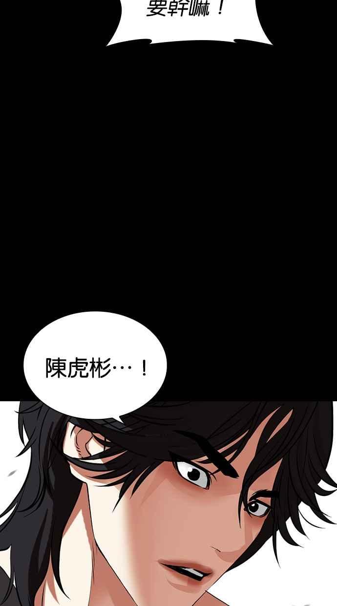 看脸时代 [第485话] 天俩 [04] 第71页