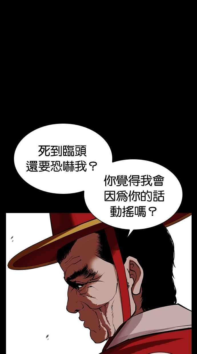 看脸时代 [第485话] 天俩 [04] 第78页