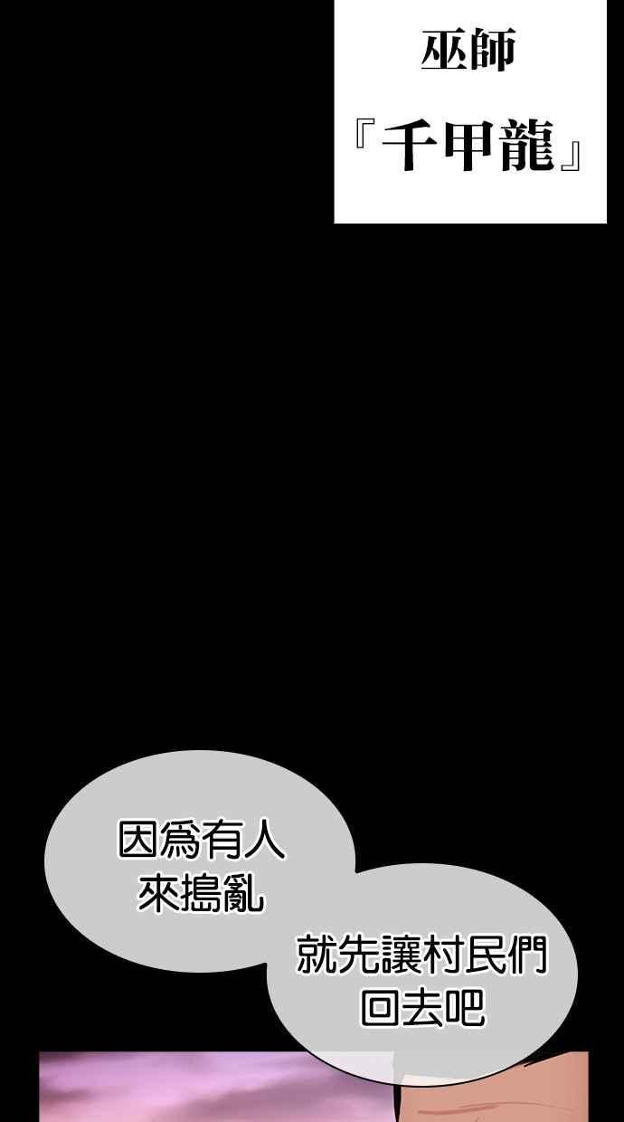 看脸时代 [第485话] 天俩 [04] 第56页