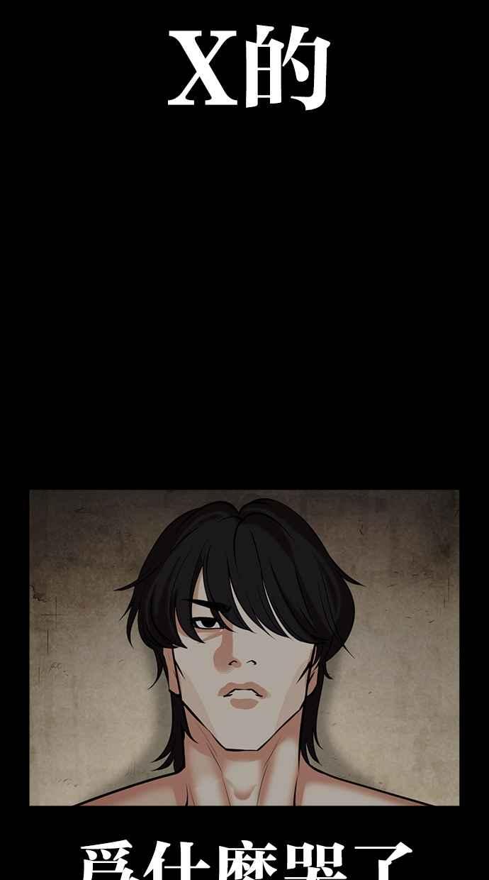 看脸时代 [第485话] 天俩 [04] 第139页