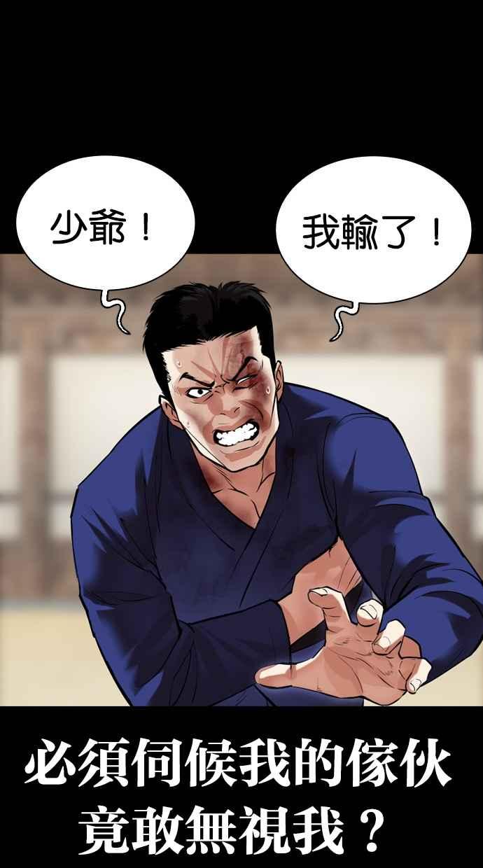看脸时代 [第485话] 天俩 [04] 第131页