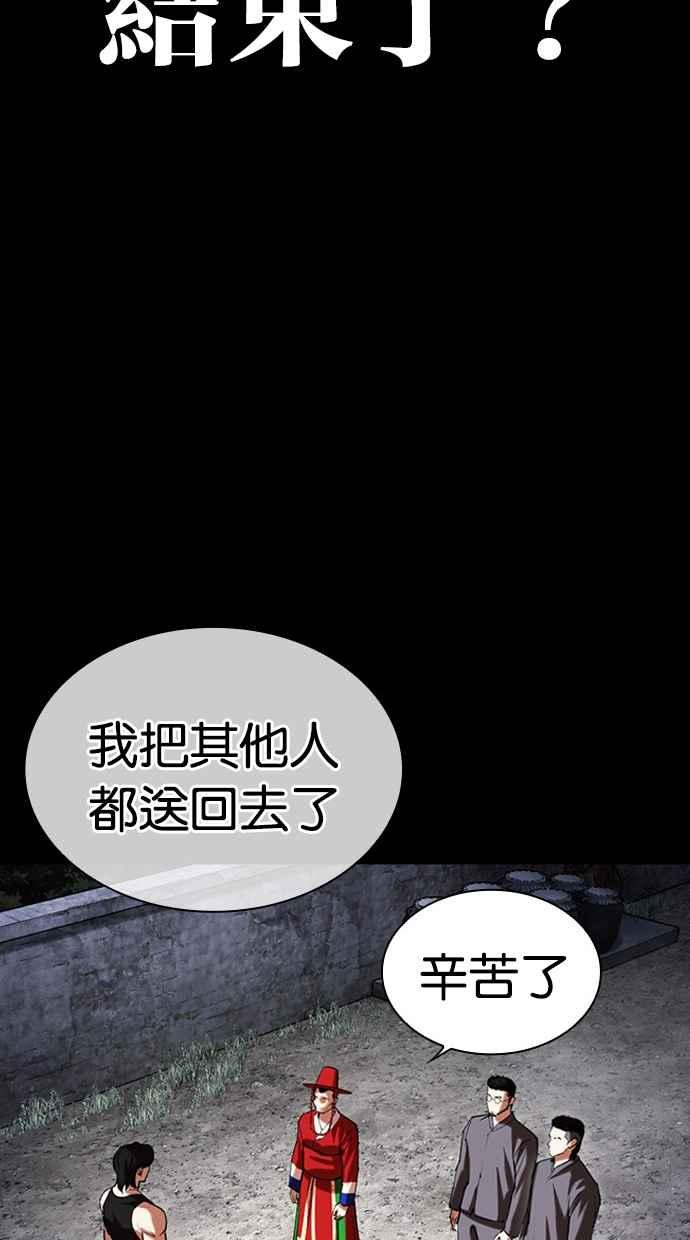 看脸时代 [第485话] 天俩 [04] 第59页