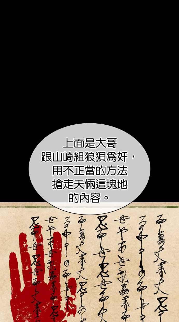 看脸时代 [第485话] 天俩 [04] 第102页