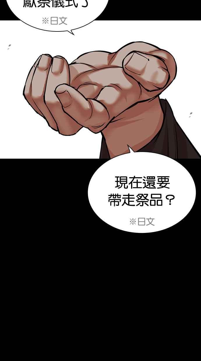 看脸时代 [第485话] 天俩 [04] 第46页