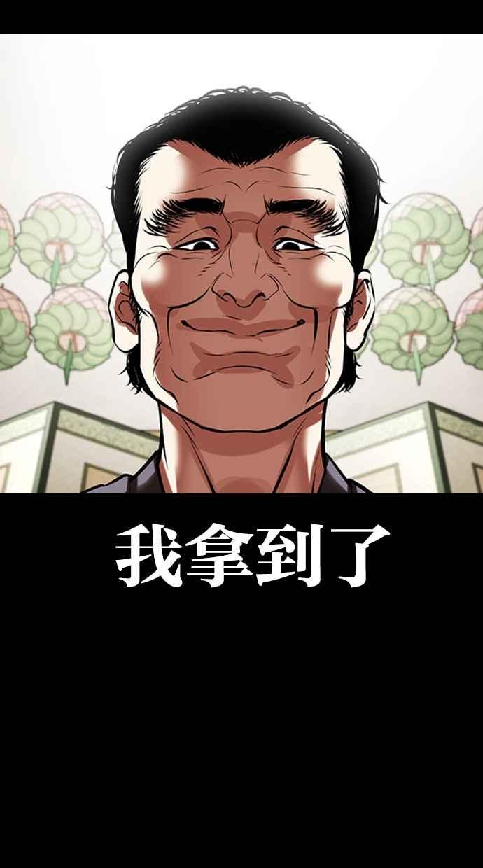 看脸时代 [第485话] 天俩 [04] 第122页