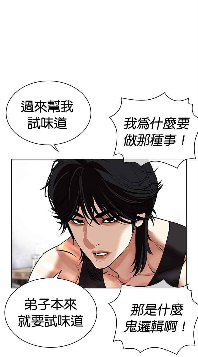 看脸时代 [第486话] 天俩 [05] 第32页