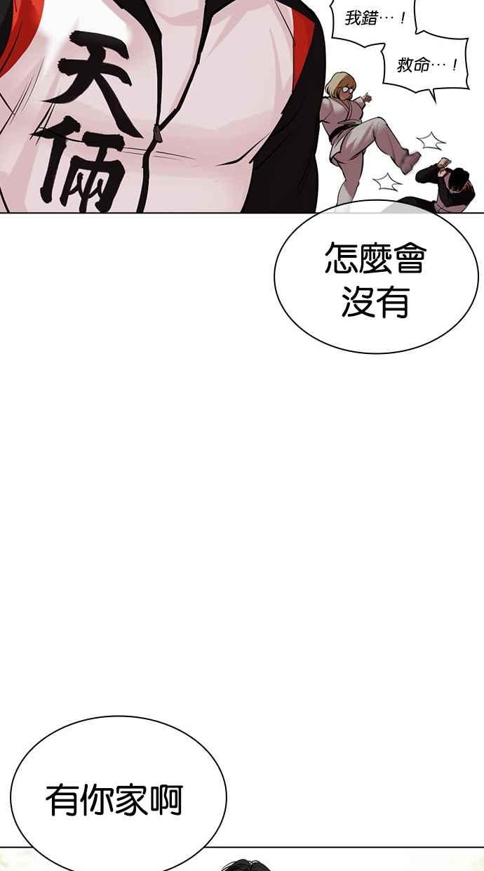 看脸时代 [第486话] 天俩 [05] 第63页