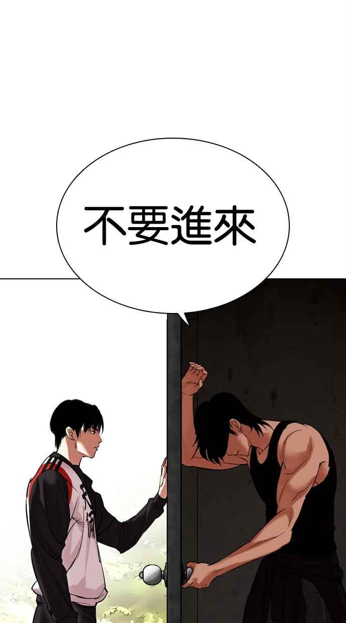 看脸时代 [第486话] 天俩 [05] 第104页