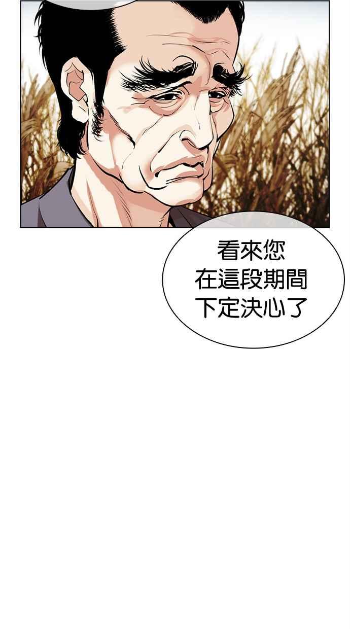 看脸时代 [第486话] 天俩 [05] 第114页