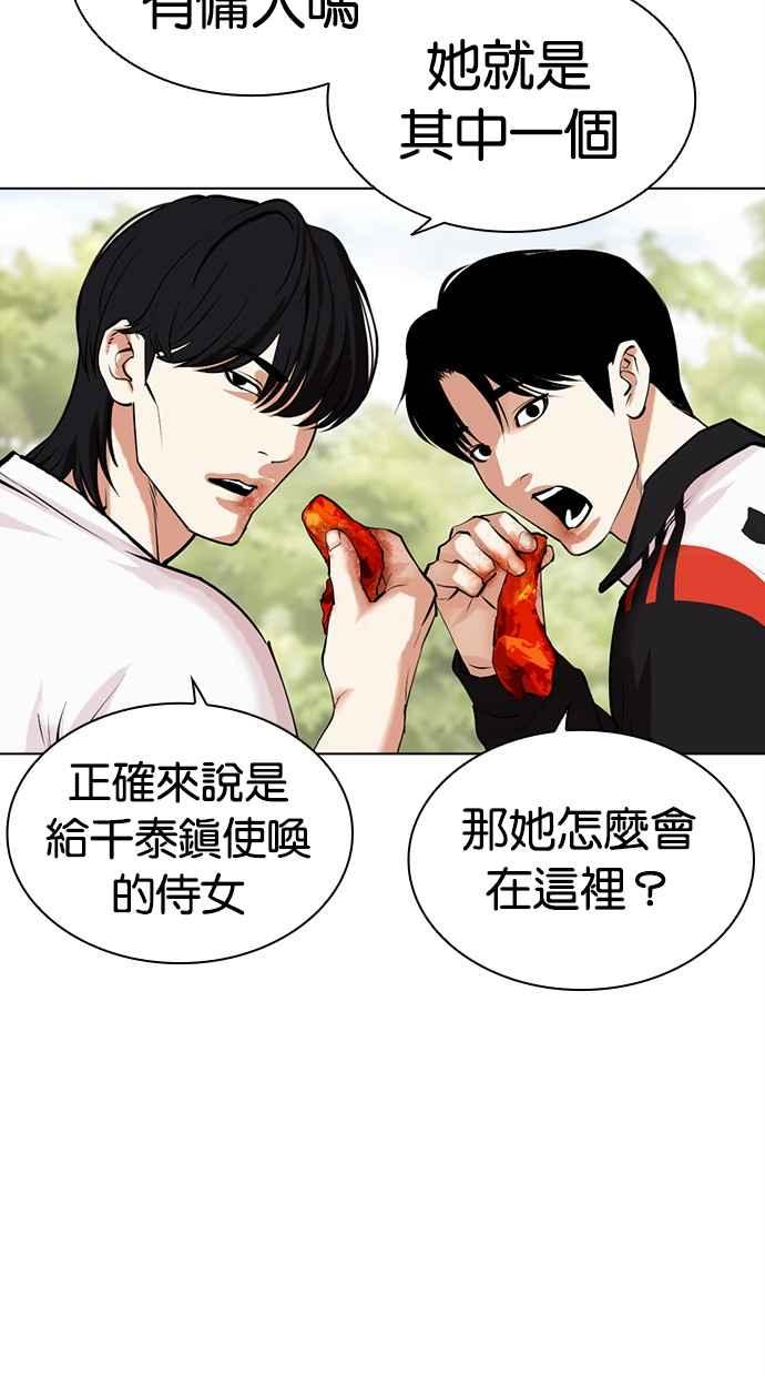 看脸时代 [第486话] 天俩 [05] 第40页