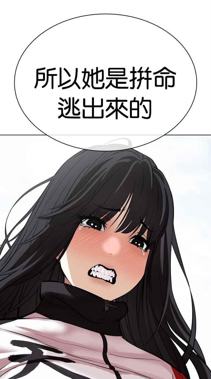 看脸时代 [第486话] 天俩 [05] 第58页