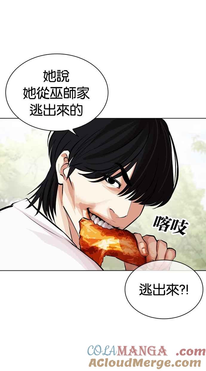 看脸时代 [第486话] 天俩 [05] 第41页
