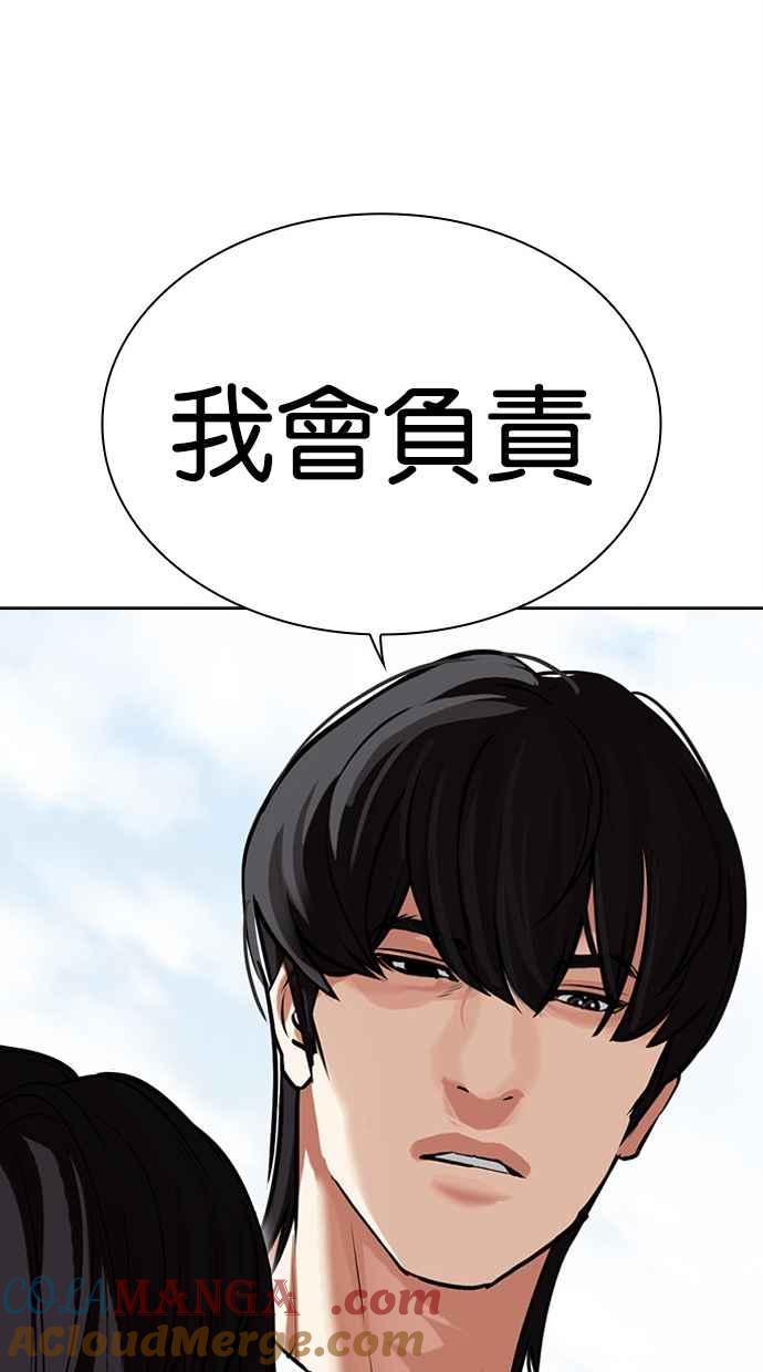 看脸时代 [第486话] 天俩 [05] 第77页