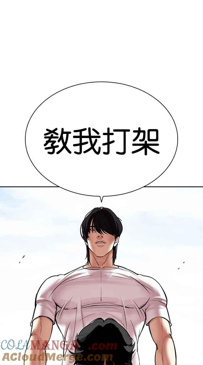 看脸时代 [第486话] 天俩 [05] 第81页