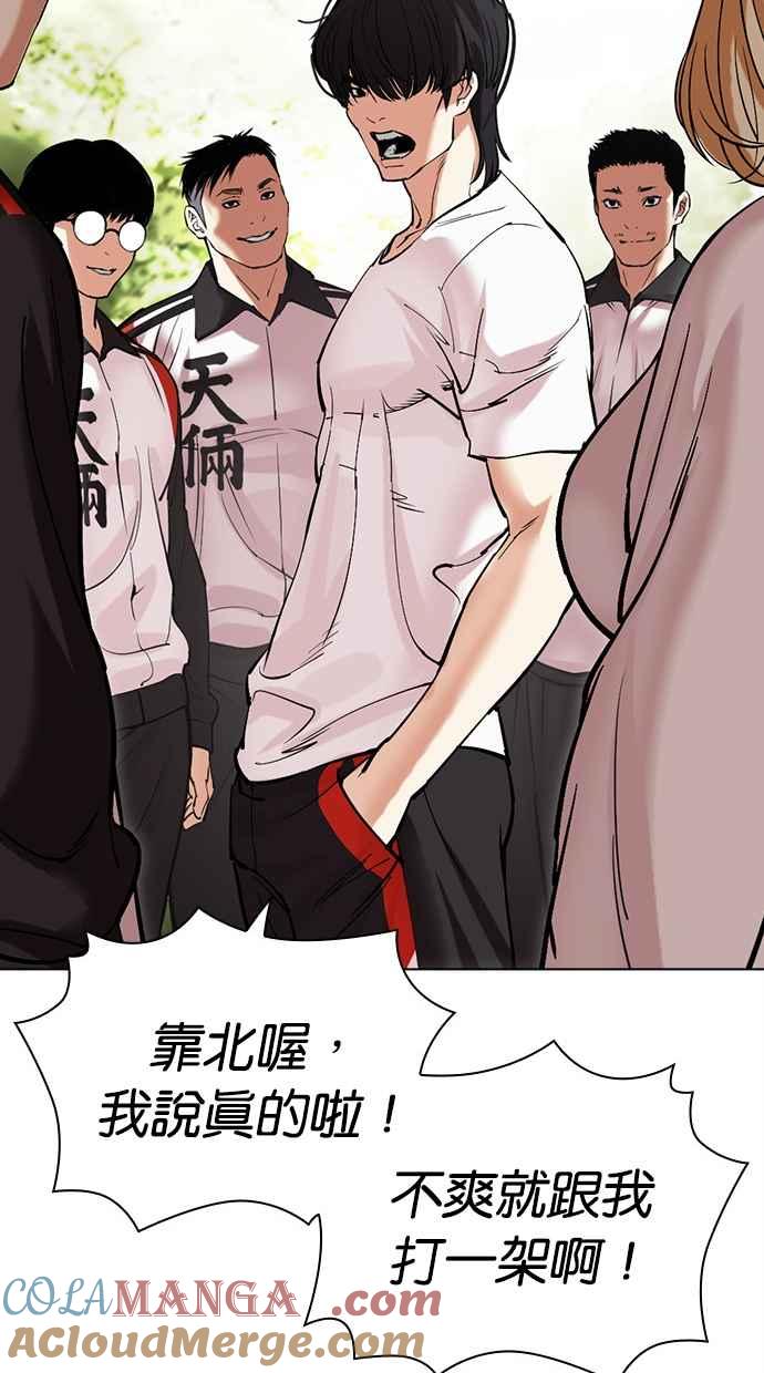 看脸时代 [第486话] 天俩 [05] 第25页