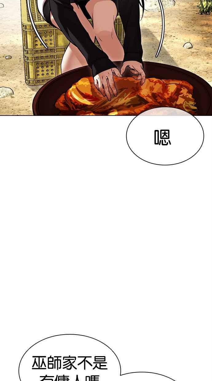 看脸时代 [第486话] 天俩 [05] 第39页