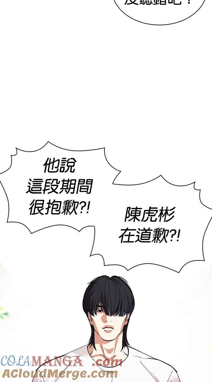 看脸时代 [第486话] 天俩 [05] 第21页