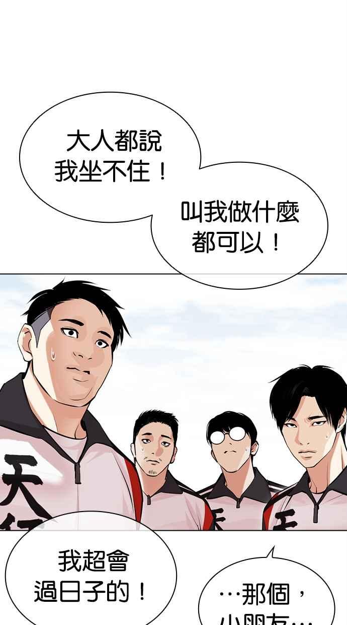 看脸时代 [第486话] 天俩 [05] 第50页