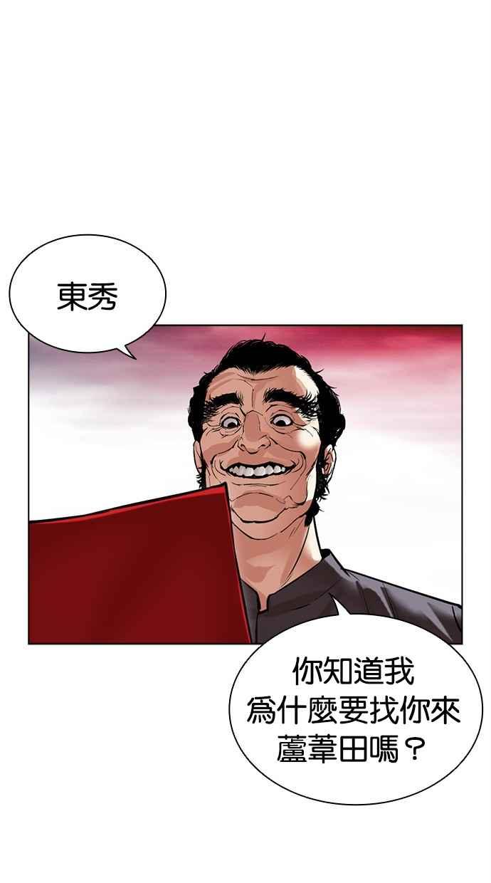 看脸时代 [第486话] 天俩 [05] 第140页